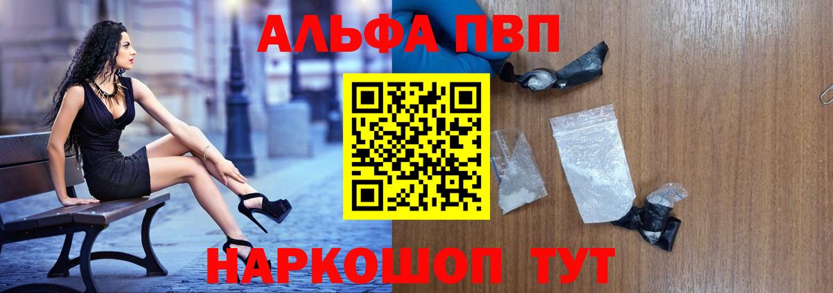 как найти наркотики  A PVP мука  Альфа ПВП VHQ  Вход с VPN  Ялта 
