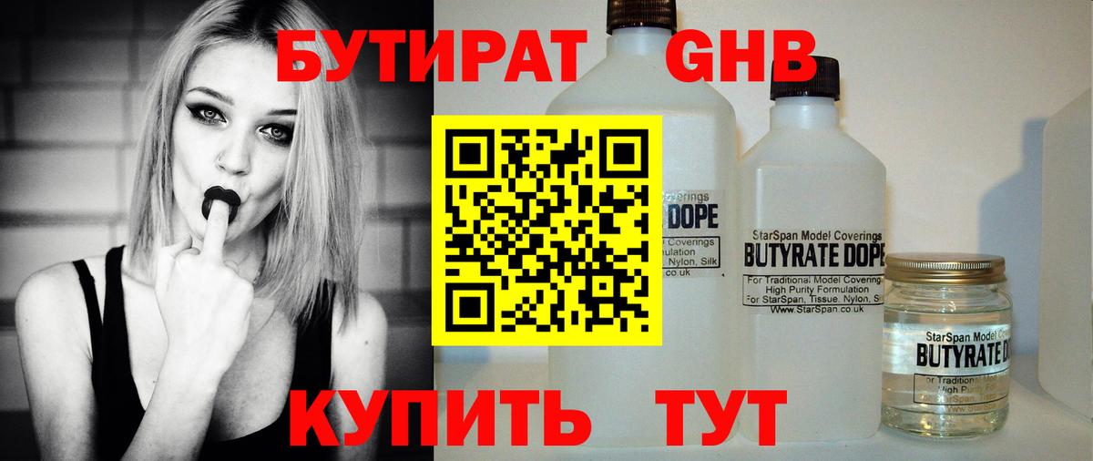 Ялта  БУТИРАТ 99%  Вход с VPN 