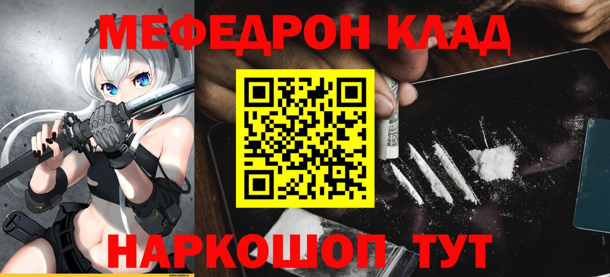 Меф мяу мяу мука Ялта