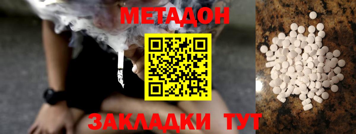 Ялта  МЕТАДОН кристалл  mega ONION  Метадон белоснежный  Вход с VPN 