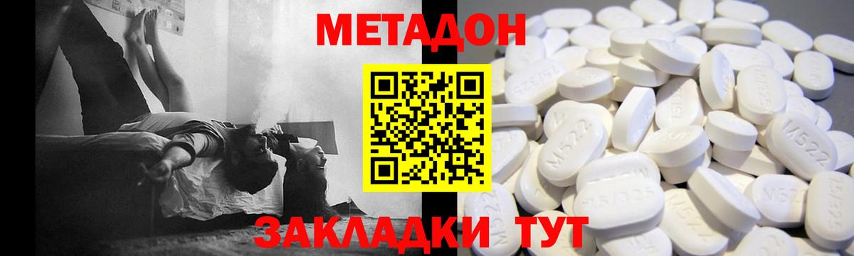Метадон мёд Ялта