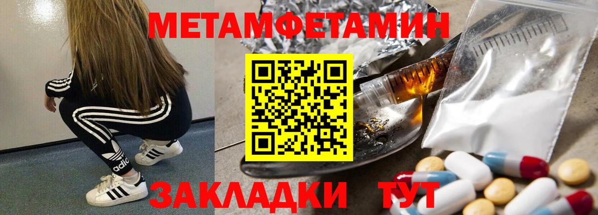 МЕТАМФЕТАМИН пудра  Вход с VPN  Ялта  МЕТАМФЕТАМИН пудра 