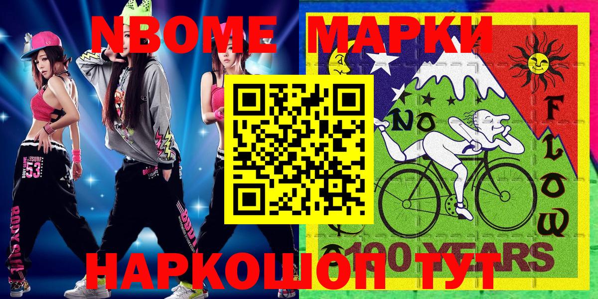 купить наркотики цена  Наркотические марки 1500мкг  Вход с VPN  Ялта  Марки NBOMe 