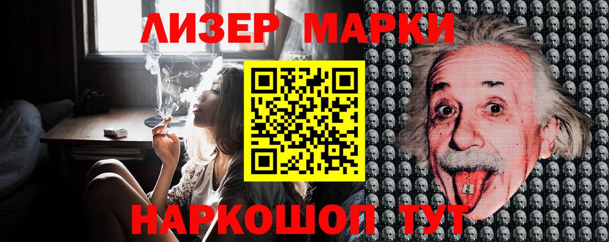 Марки 25I-NBOMe 1500мкг Ялта