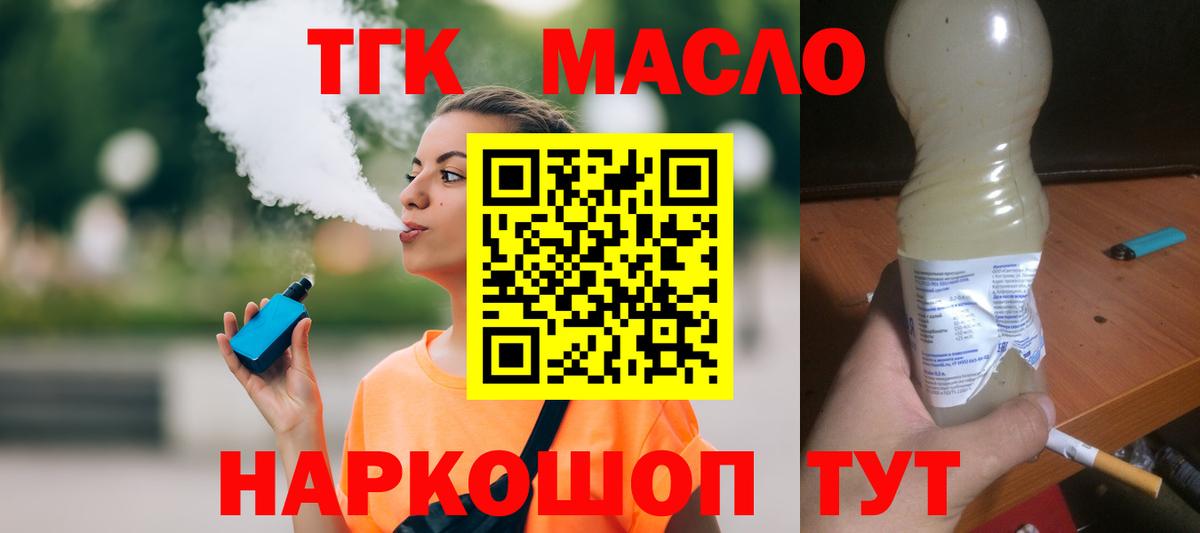 ТГК гашишное масло Ялта